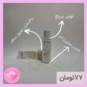 تونر برنج پوست